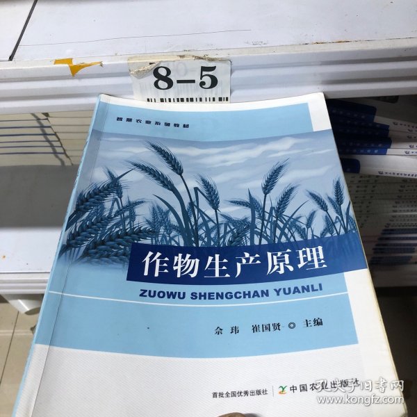 作物生产原理