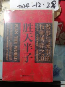 胜天半子