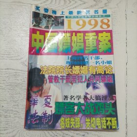 华夏法制 1998年第4期