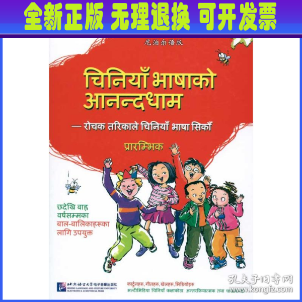 汉语乐园 尼泊尔语版（4CD-ROM）