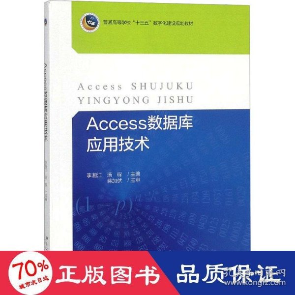 Access数据库应用技术