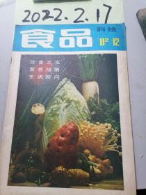 食品科技  1982年12期