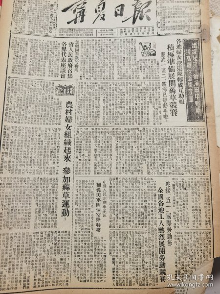 《宁夏日报》【中国人民志愿军某部捕获美军四个空降特务；贺兰劳动模范向戴玉玺刘功应战；中卫群众积极植树造林】