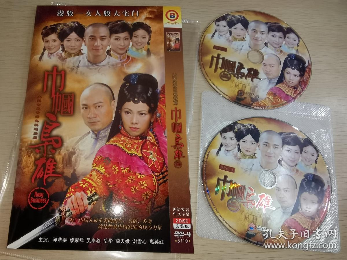 TVB古装电视剧 巾帼枭雄 2dvd 邓萃雯 黎耀祥 吴卓羲