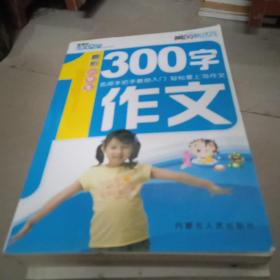 最新小学生300字作文