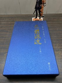 炁體源流（全新增订版，函套全二册）