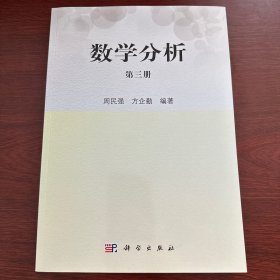 数学分析（第三册）