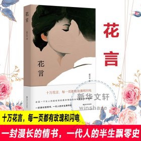 花言 姬中宪 正版图书