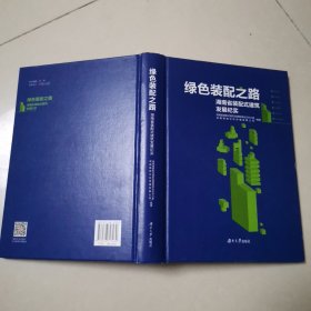 绿色装配之路一一湖南省装配式建筑发展纪实