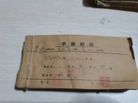 1979年莱西市望城公社生家埠大队老票据大约200张