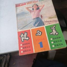 健与美杂志1984一1