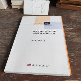 复杂有色冶金生产过程智能建模、控制与优化