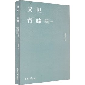 又见青藤 徐渭故里城市更新与改造实践初探