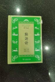 陆游诗(学生国学丛书新编)