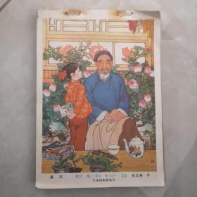 1979杨柳青年画缩样