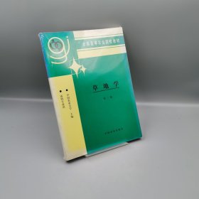 【当天发货】草地学