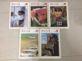 1984年解放军画报（3.5.6.9.12）