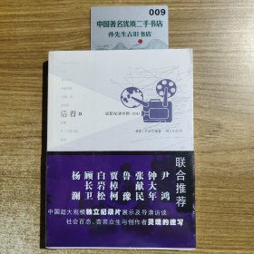 活着：清影纪录中国·2011