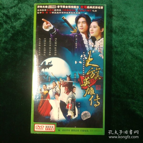 DVD 光盘 6碟 四十一集奇幻武侠电视连续剧 大旗英雄传 国语发音中文字幕 （CD DVD ）全套6碟一盒合售