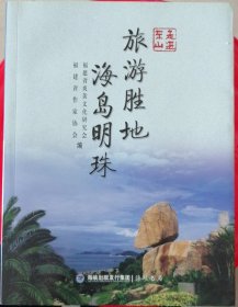 旅游胜地 海岛明珠