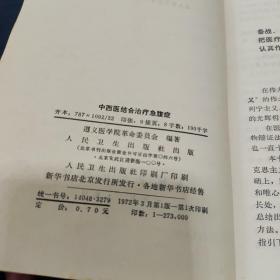 中西医结合治疗急腹症