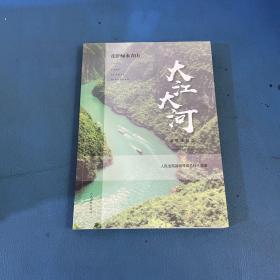 大江大河 法护绿水青山融媒体报道