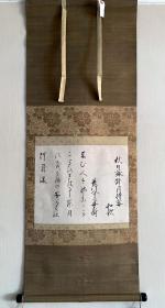 香川景树和歌茶挂《秋日咏》