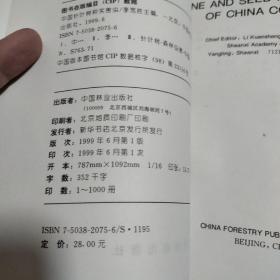 中国针叶树种实害虫