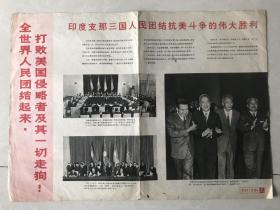 解放军画报增刊1970年6