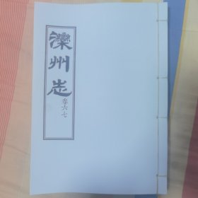 光绪滦州志