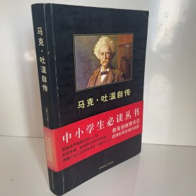 马克吐温自传