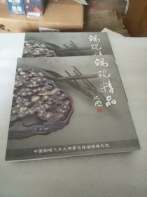 端砚精品 【作者签名本】