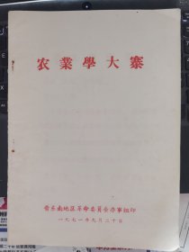 农业学大寨