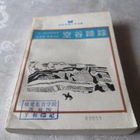 博尔.德沃德：  空谷蹄踪
