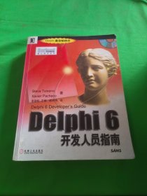 Delphi 6开发人员指南--Borland/Inprise 核心技术丛书