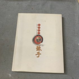 中国古代珠子