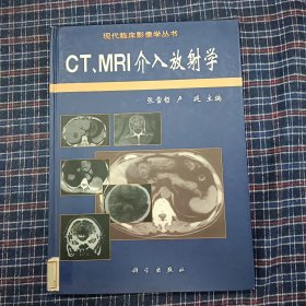 CT、MRI介入放射学