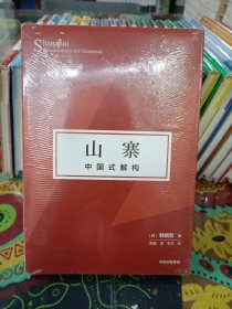 山寨：中国式解构《爱欲之死》作者韩炳哲作品