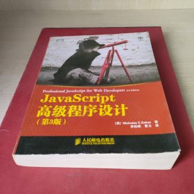 JavaScript高级程序设计（第3版）