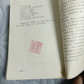 轩辕黄帝故乡的传说（中国民间文学三套集成涿鹿县资料本）