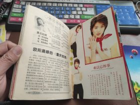 影视艺苑 增刊 1997.2