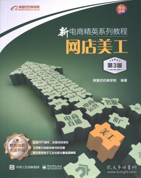 新电商精英系列教程：网店美工