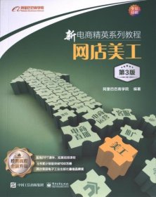 新电商精英系列教程：网店美工