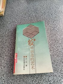 歲明創(chuàng)造的藝術(shù)