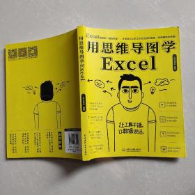 用思维导图学Excel