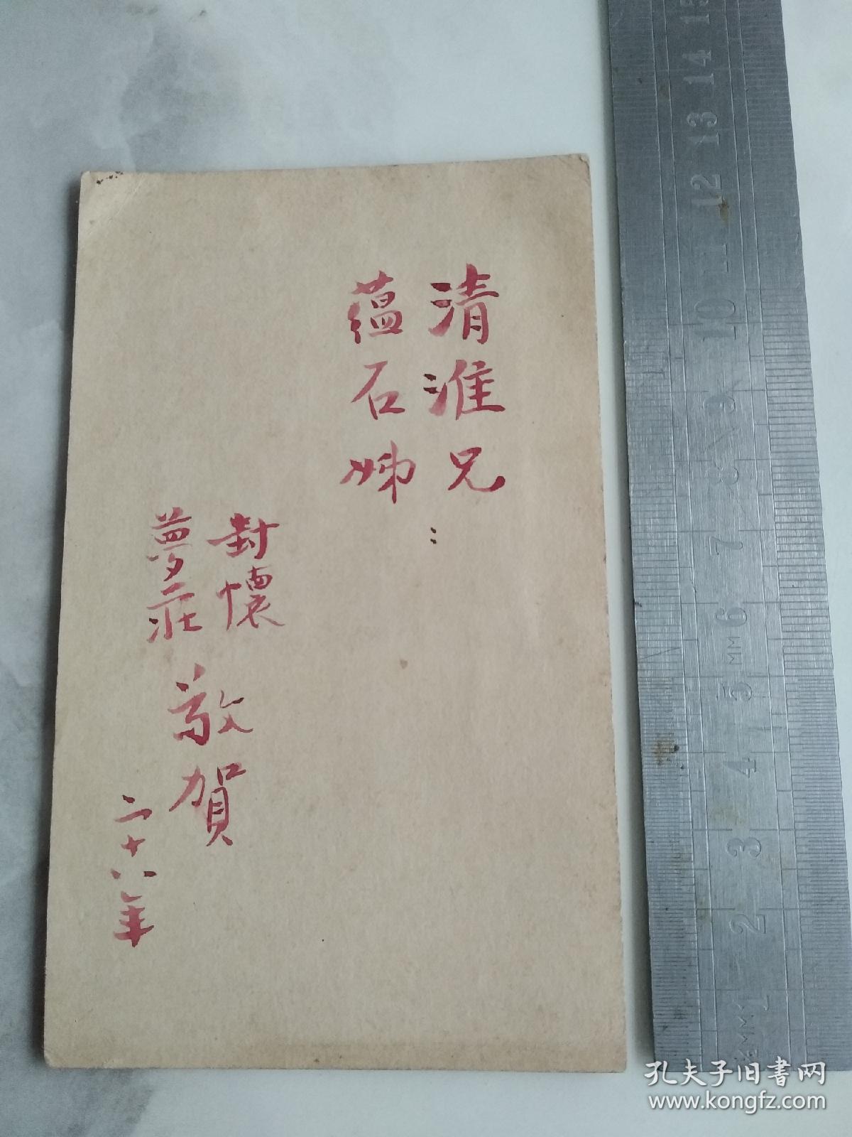 点击查看原图 民国老贺卡 恭贺新禧  自制