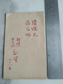 民国老贺卡 恭贺新禧  自制