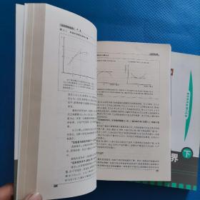 经济学的世界(上下)【194】