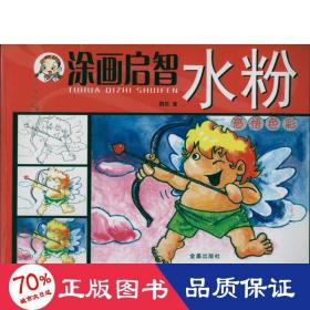 涂画启智水粉 少儿艺术 魏哲