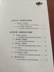 直击新课程学科教学疑难：高中地理